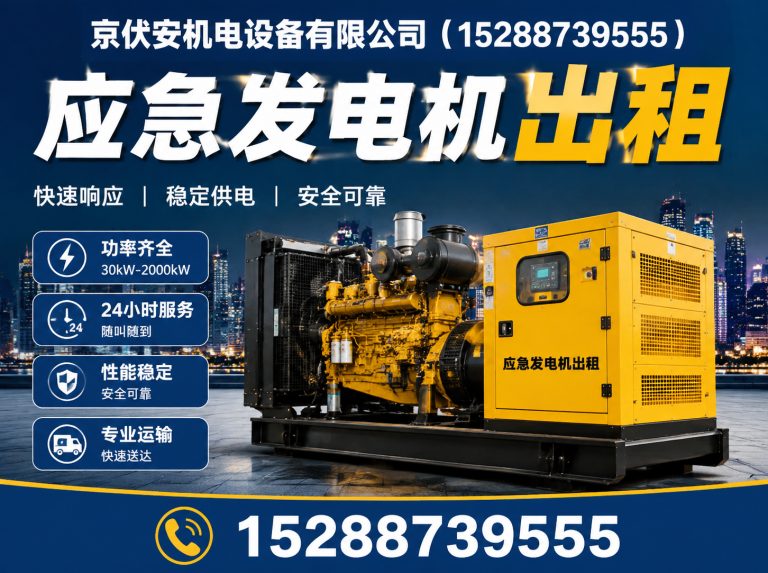 哈尔滨应急发电机出租展示图